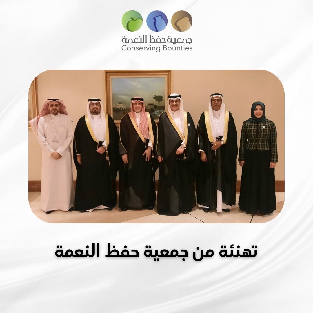 جمعية حفظ النعمة تُكرّم في مؤتمر دول مجلس التعاون بالدوحة